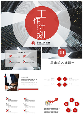 红色Logo可更改精美动态金融理财银行PPT模板