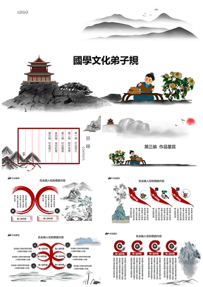 宽屏灰色中国国学文化弟子规PPT模板