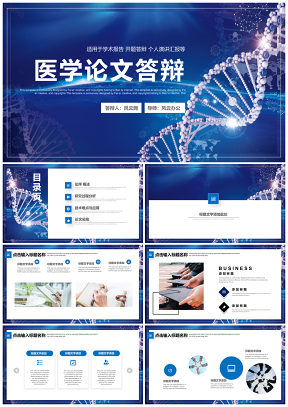 蓝色医学论文答辩开题报告演讲通用PPT模板