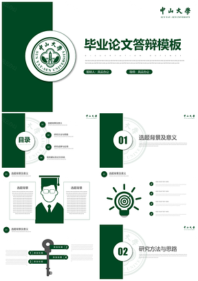 绿色简约商务毕业答辩PPT模板