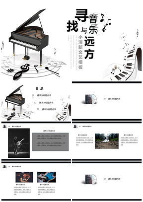 白色寻找音乐与远方通用模块PPT模板