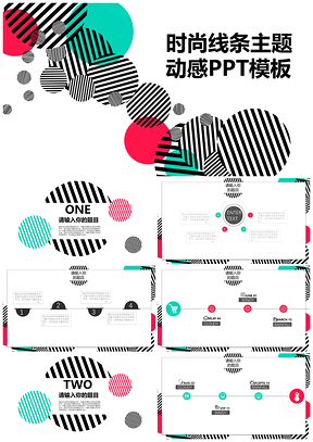 白色时尚线条主题动感PPT模板