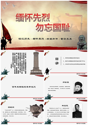 彩色国家公祭日缅怀革命先烈勿忘国耻PPT模板
