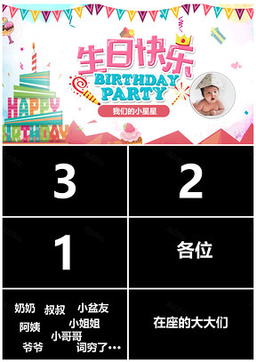 粉色创意快闪抖音生日宴PPT模板