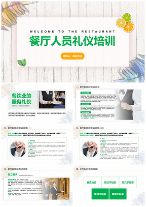 绿色餐厅人员礼仪培训PPT模板