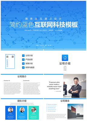 2025彩色简约实用互联网科技商业计划书PPT模板