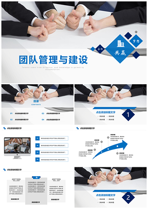 蓝色商务风团队管理汇报总结职业竞聘工作计划PPT模板