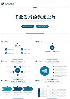2025蓝色毕业答辩多图形PPT模板