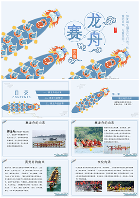 蓝色简约卡通端午节龙舟文化介绍主题PPT模板
