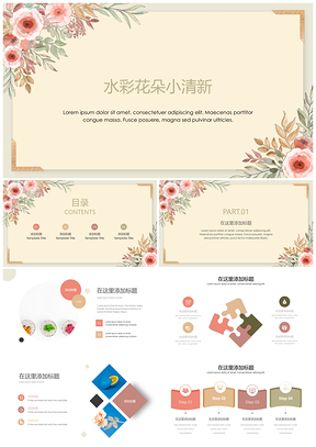 小清新水彩花朵复古色调PPT模板