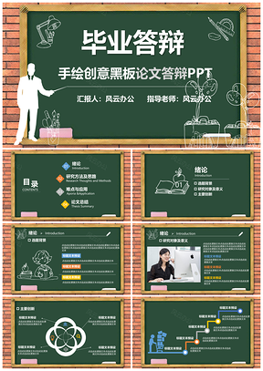 绿色黑板风论文答辩可爱卡通PPT模板
