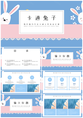 蓝色可爱卡通教育教学主题班会通用PPT模板