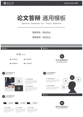 工作汇报黑色毕业答辩极简PPT模板