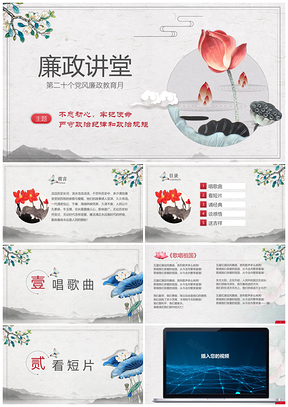 红色中国风道德讲堂廉政讲坛家风国学传统文化PPT模板