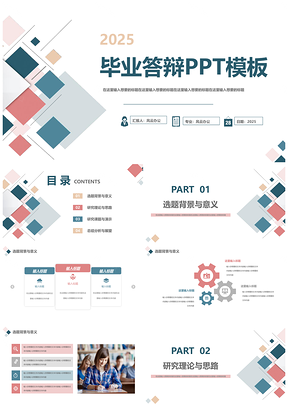 2025彩色扁平化小清新方块毕业答辩PPT模板