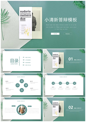 彩色绿色文艺小清新毕业答辩PPT模板