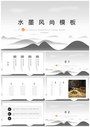 灰色水墨风尚简约通用PPT模板