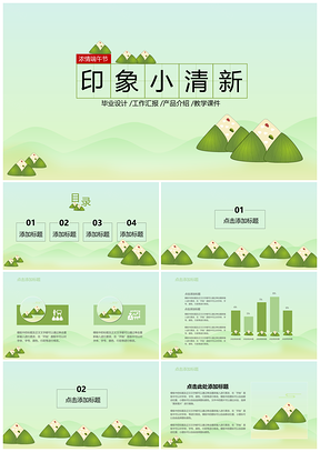 绿色印象小清新端午PPT模板