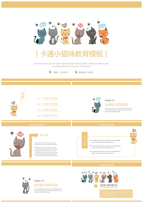 黄色卡通小猫咪教育PPT模板