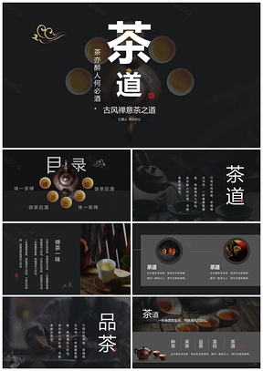 白色茶文化中国风企业产品宣传发布会PPT模板