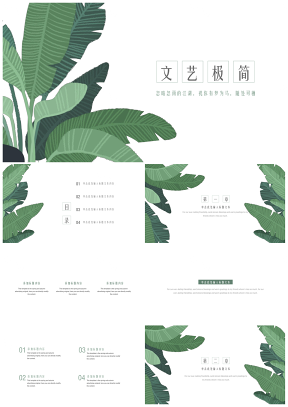 绿色清新文艺风教师公开课工作总结简约PPT模板