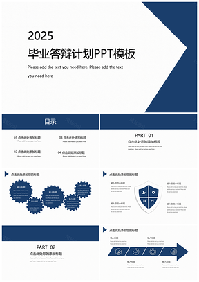 2025工作总结蓝色简约毕业答辩PPT模板