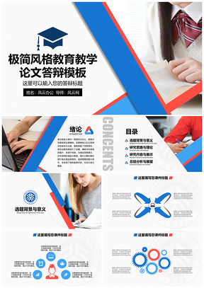 黄色画册极简风格教育教学答辩PPT模板
