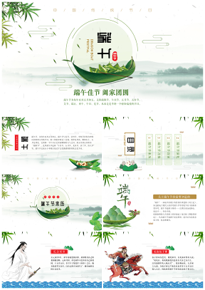 绿色清新中国风端午节教育PPT模板