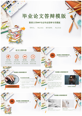 绿色简约实用毕业论文答辩通用可更改PPT模板