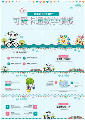 彩色蓝色可爱卡通教学PPT模板