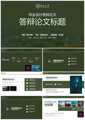 2025绿色毕业论文答辩东南大学PPT模板