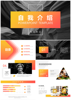 红色渐变时尚简约自我介绍PPT模板