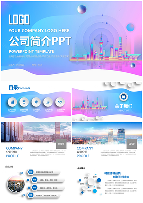 2025白色时尚简约企业宣传公司简介PPT模板