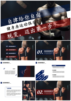 红色健身运动商业计划健身房策划方案PPT模板