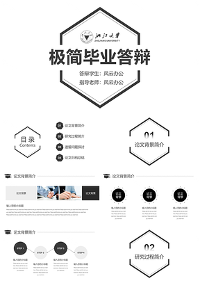 商务风黑色毕业答辩极简PPT模板
