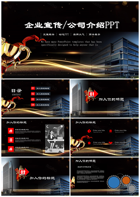 红色创业融资企业宣传公司介绍通用PPT模板