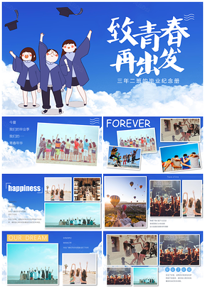 宽屏彩色毕业相册青春纪念册PPT模板