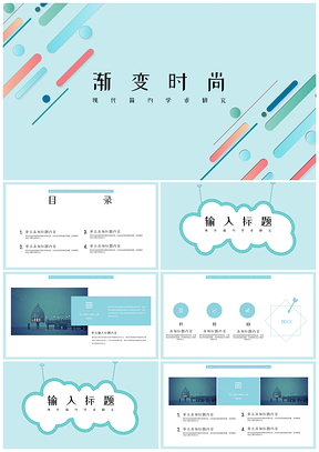 蓝色渐变时尚毕业论文答辩PPT模板
