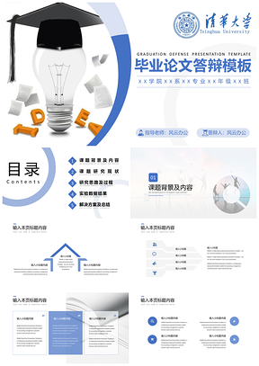 蓝白简约毕业论文答辩开题报告通用PPT模板