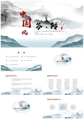 彩色蓝色中国风毕业答辩PPT模板