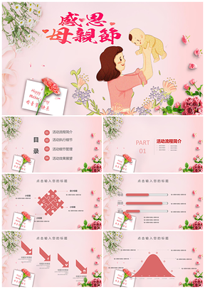 彩色温馨亲情母爱感恩妈妈母亲节PPT模板