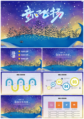 蓝色创意简洁六一儿童节PPT模板