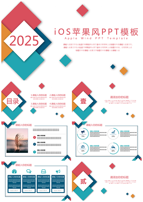 2025白色iOS苹果风简约商务通用PPT模板