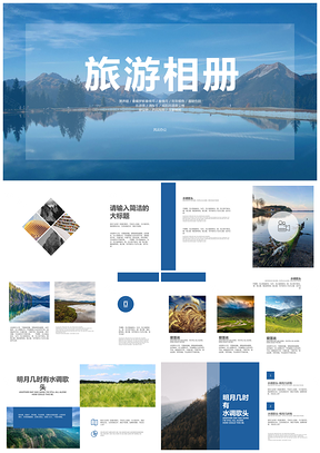 蓝色企业宣传商务风旅游相册PPT模板