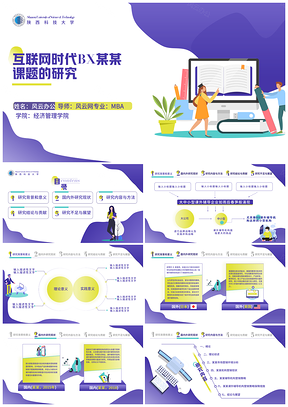 个人总结黄色营销策略研究类毕业答辩PPT模板