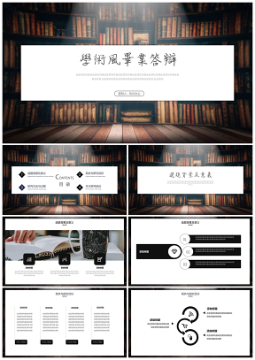 彩色商务简约学术风毕业论文答辩通用PPT模板