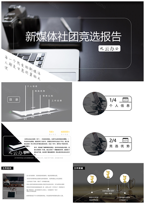 彩色大学新媒体社团换届选举PPT模板