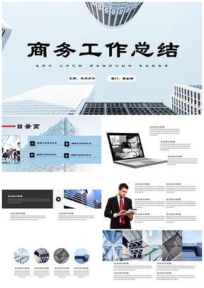 蓝色商务工作总结汇报演讲季度分析PPT模板
