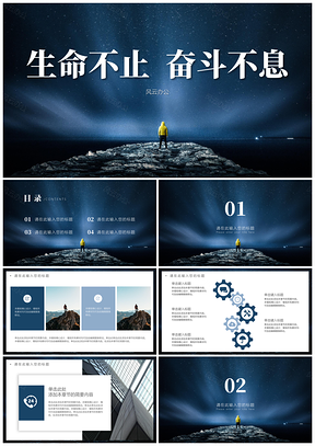 总结计划蓝色奋斗商务风PPT模板