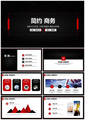 红色高端极简商务工作总结汇报演讲通用PPT模板